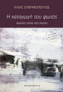 Η καταγωγή του φωτός