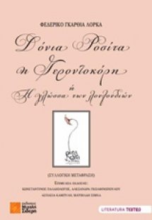 Δόνια Ροσίτα η Γεροντοκόρη ή Η γλώσσα των λουλουδιών