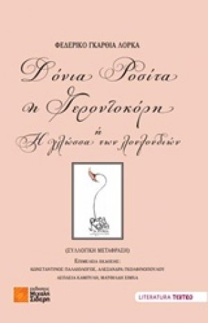 Δόνια Ροσίτα η Γεροντοκόρη ή Η γλώσσα των λουλουδιών