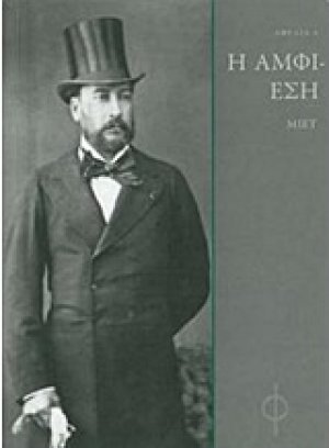 Η αμφίεση