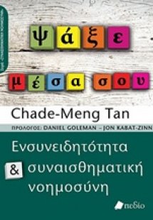 Ψάξε μέσα σου