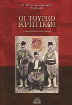 Οι τουρκοκρητικοί