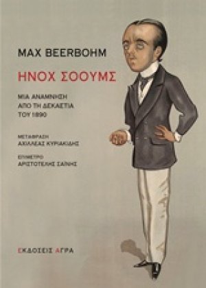 Ήνοχ Σόουμς