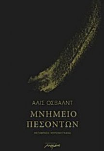 Μνημείο πεσόντων