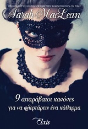 9 απαράβατοι κανόνες για να φλερτάρεις ένα κάθαρμα