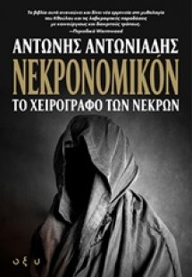 Νεκρονομικόν