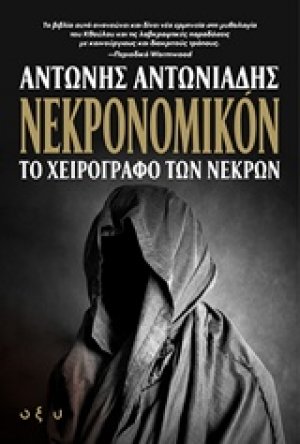 Νεκρονομικόν