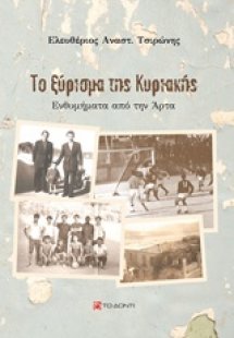 Το ξύρισμα της Κυριακής