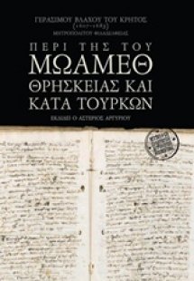 Γεράσιμου Βλάχου του Κρητός (1667-1885), Μητροπολίτου Φ...