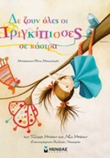 Δε ζουν όλες οι πριγκίπισσες σε κάστρα