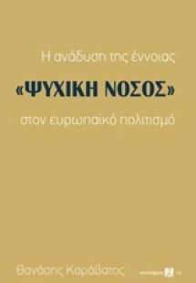 Η ανάδυση της έννοιας