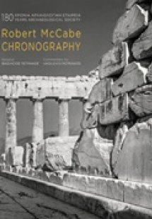 Robert McCabe, Chronography: 180 χρόνια Αρχαιολογική Ετ...