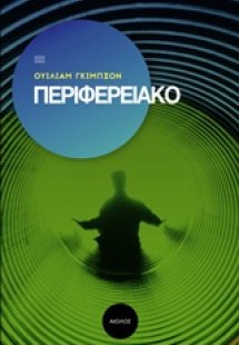Περιφερειακό