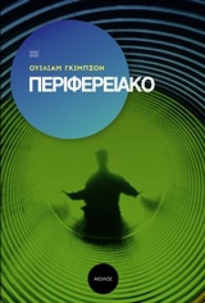 Περιφερειακό