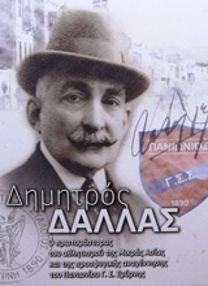 Δημητρός Δάλλας