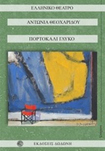 Πορτοκάλι γλυκό