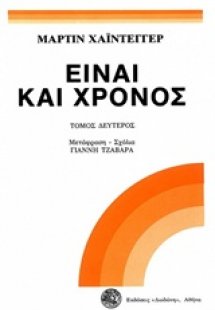 Είναι και χρόνος
