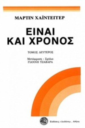 Είναι και χρόνος