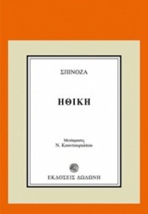 Ηθική