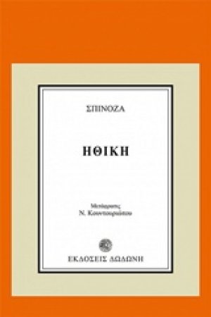 Ηθική