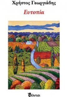 Ευτοπία