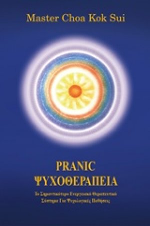 Pranic ψυχοθεραπεία