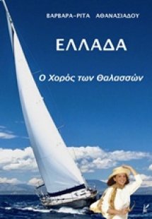 Ελλάδα