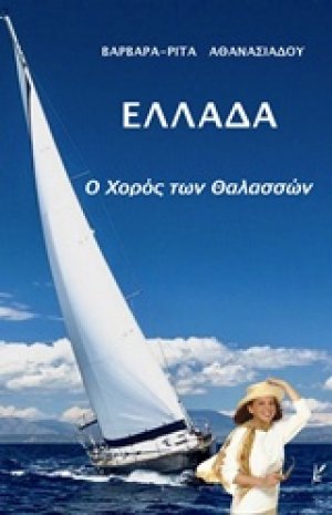 Ελλάδα