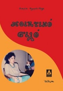 Ποιητικό σιλό