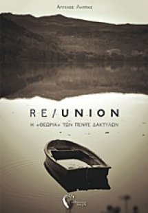 RE/UNION