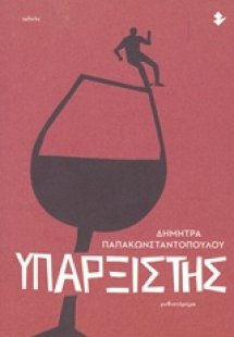 Υπαρξιστής