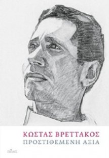 Προστιθέμενη αξία