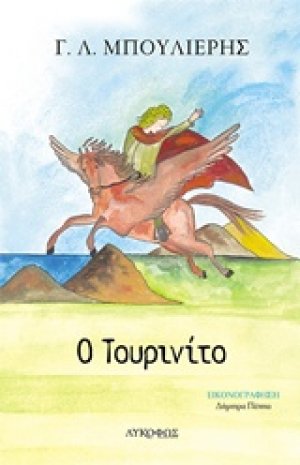 Ο Τουρινίτο