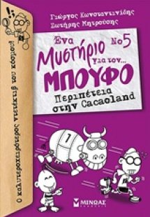 Ένα μυστήριο για τον… Μπούφο 5 : Περιπέτεια στην Cacaol...
