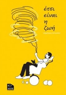 Έτσι είναι η ζωή