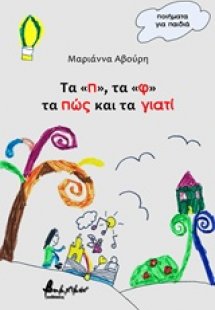 Τα