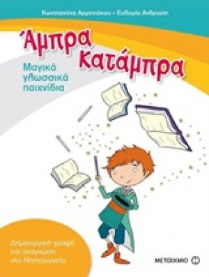 Άμπρα, Κατάμπρα