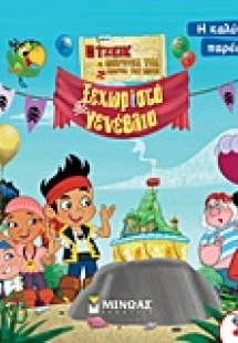 Ξεχωριστά γενέθλια