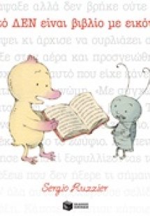 Αυτό δεν είναι βιβλίο με εικόνες!