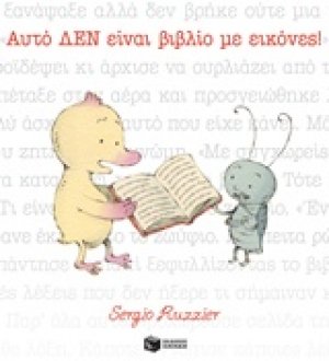 Αυτό δεν είναι βιβλίο με εικόνες!