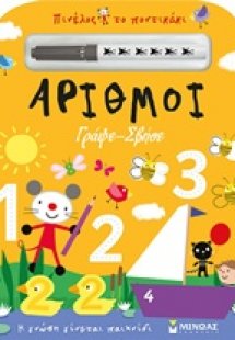 Αριθμοί