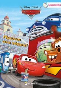 Πρώτοι στο τέρμα