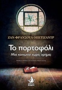 Το πορτοφόλι