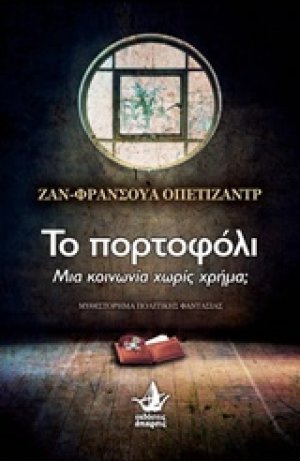 Το πορτοφόλι