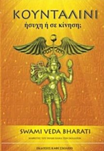 Κουνταλίνι