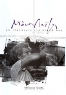 Μάνος Λοΐζος, 30 τραγούδια για πιάνο 1