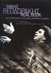 Μίκης Θεοδωράκης, Real Book