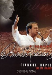 Ο ερωτικός Θεοδωράκης