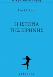 Η ιστορία της Ειρήνης