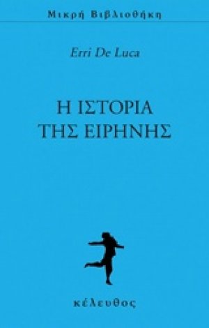 Η ιστορία της Ειρήνης